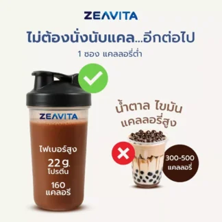 Zeavita โปรตีน ซีวิต้า เอส-ฟิตติ์ โกโก้ แพลนท์ โปรตีน (10 ซอง)